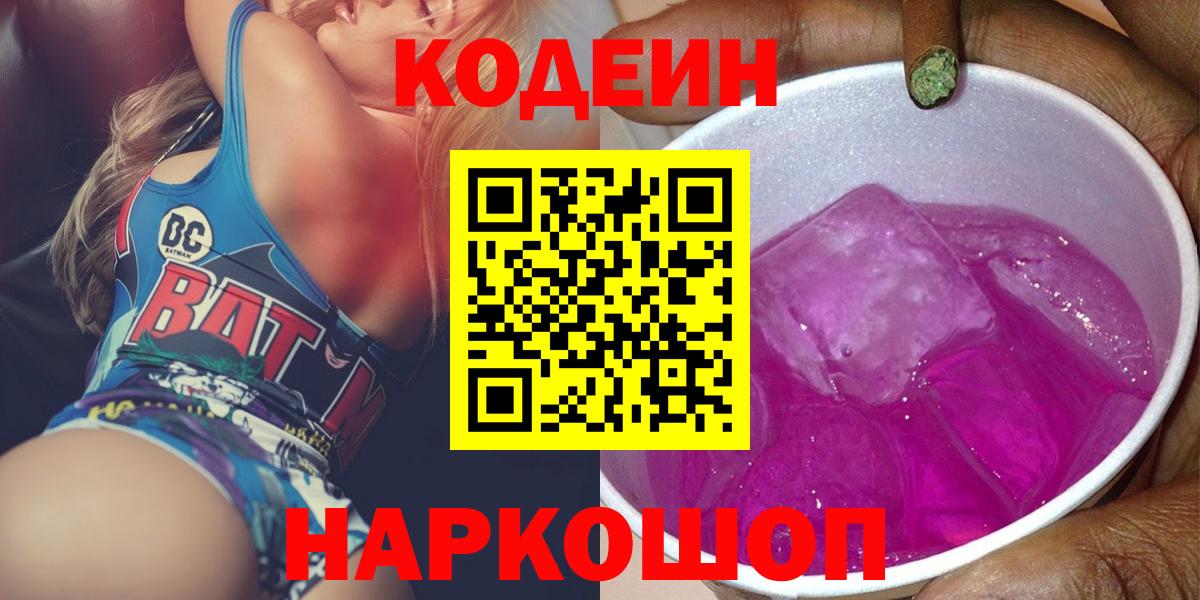 Кодеиновый сироп Lean напиток Lean (лин) Гулькевичи