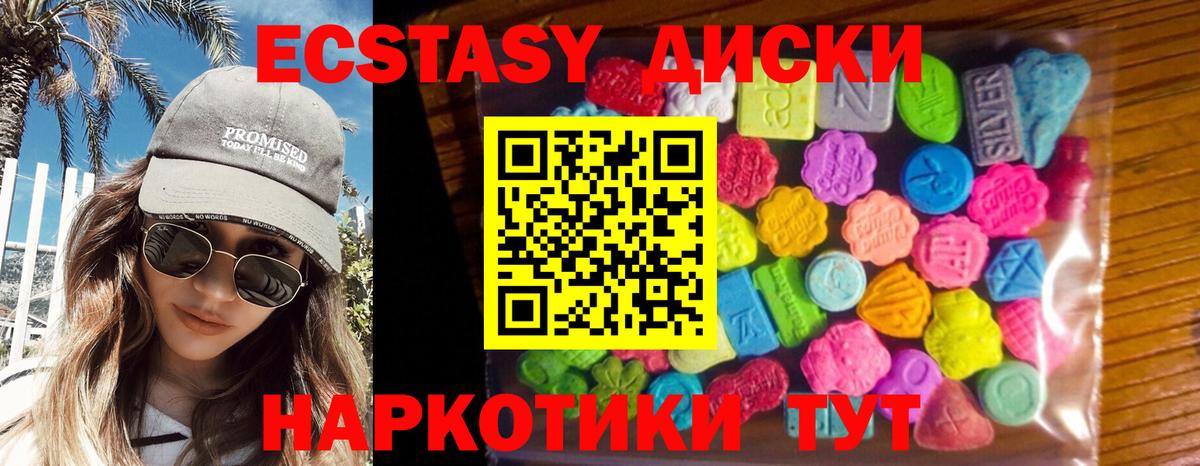 Ecstasy круглые Гулькевичи