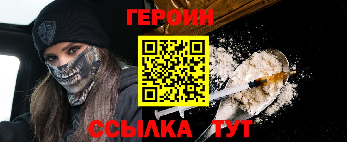 Героин Heroin Гулькевичи