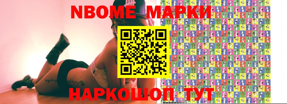 Марки NBOMe 1500мкг Гулькевичи